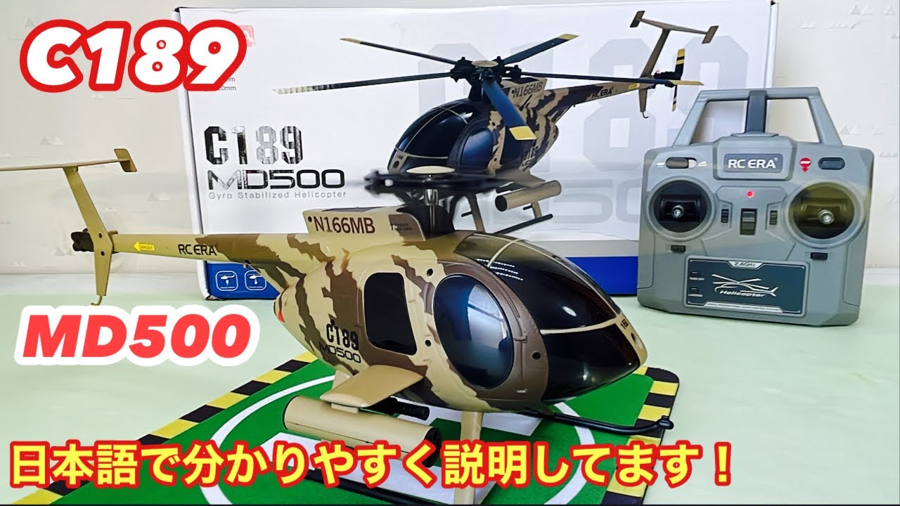 MD500 C189  6軸電子ジャイロスコープで安定性向上 高度制御用の気圧計を採用 操作も楽で安定性の良いフライトが楽しめます！