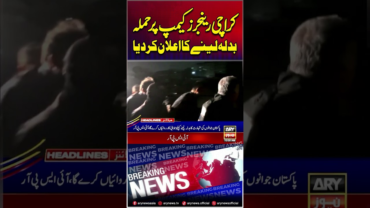 Karachi Rangers Camp Attacked #karachi #rangers #breakingnews #shorts #arynews
