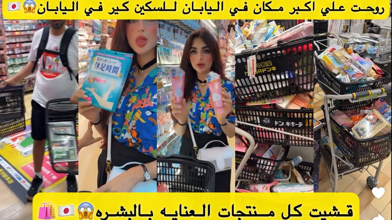 روحت علي اكبر مكان في اليابان للسكين كير😱🇯🇵قشيت كل منتجات العنايه بالبشره😱🇯🇵🛍️