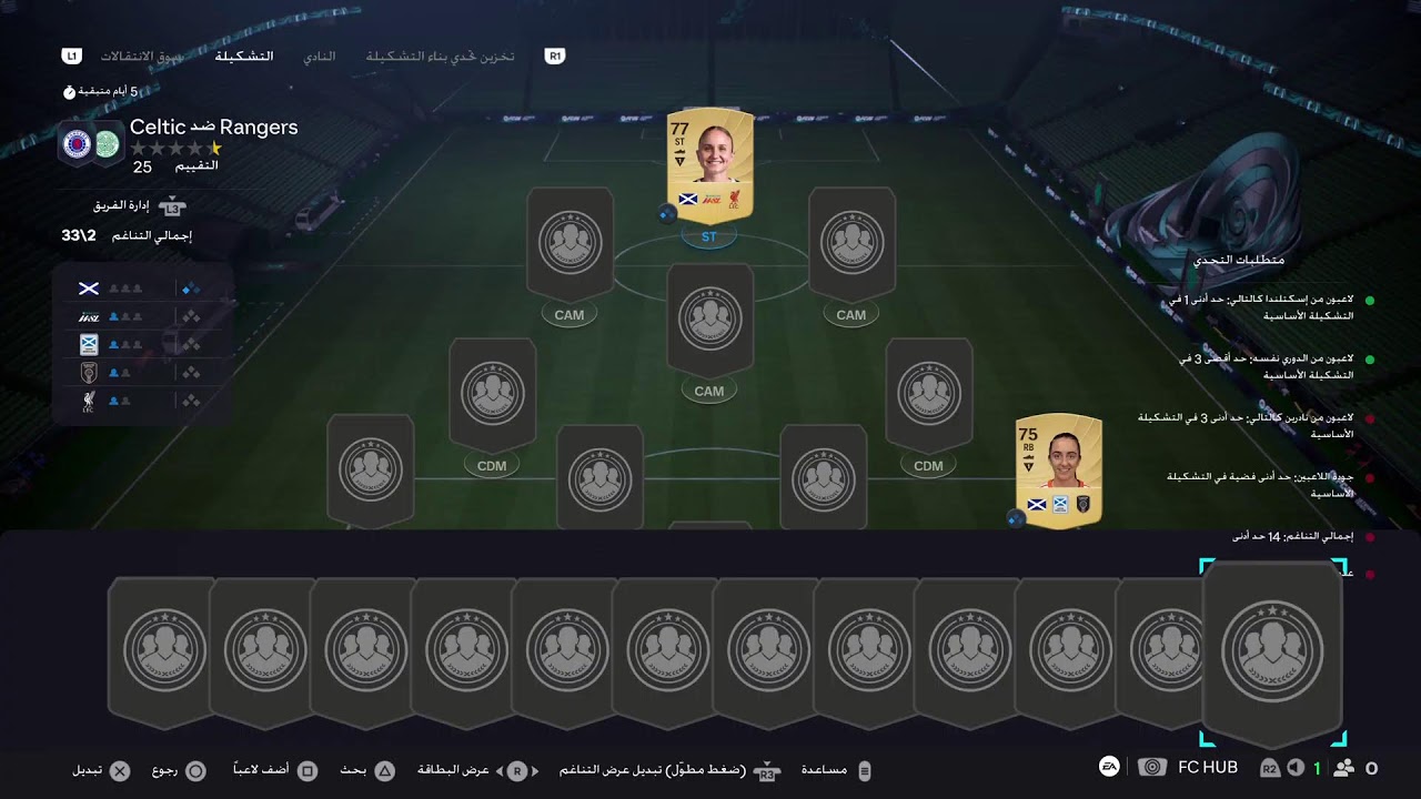 فيفا 26 فوت تشامبيونز بقيادة الدول العربيه 🇮🇶🇲🇦🇩🇿🇹🇷🇸🇦🇪🇬