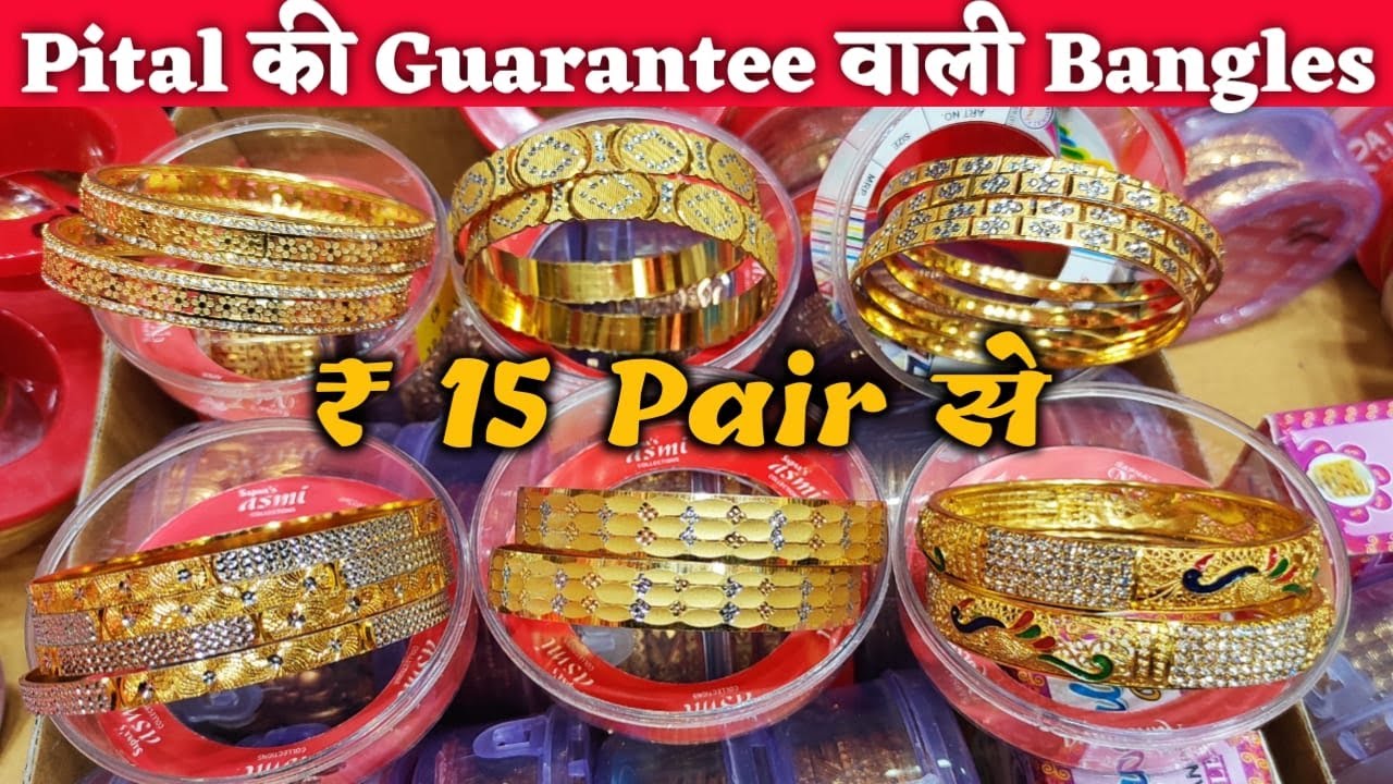 पीतल के गारंटी वाली चूड़ी | Designer Bangles | Metal Bangles wholesale market Delhi | Peetal Bangles