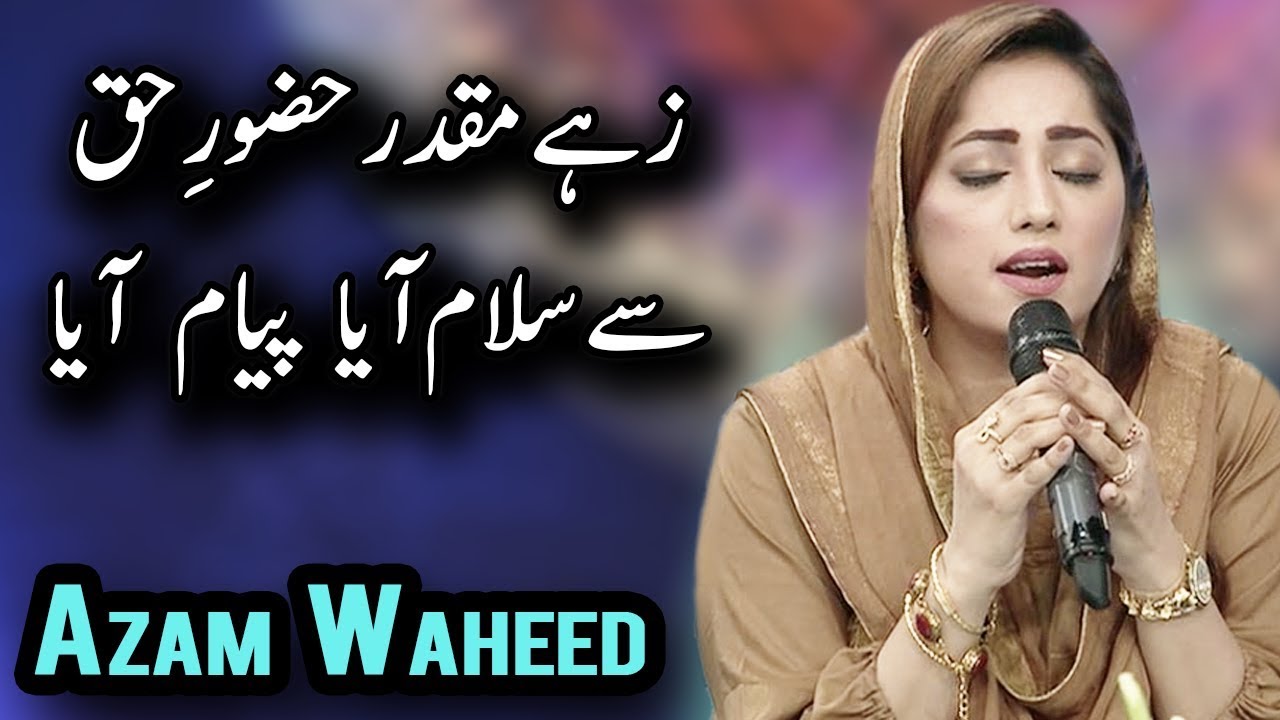 Azam Waheed | Zahe Muqaddar Huzoor Haq Se Salam Aaya Payam Aaya | Naat | Ramadan 2018 | Aplus | C2A2