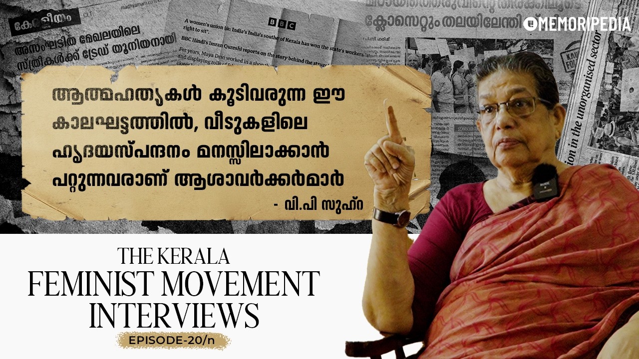 നിസയുടെ പ്രവർത്തനങ്ങൾ | V. P. Zuhara | TKFM Interviews | Ep 20/n