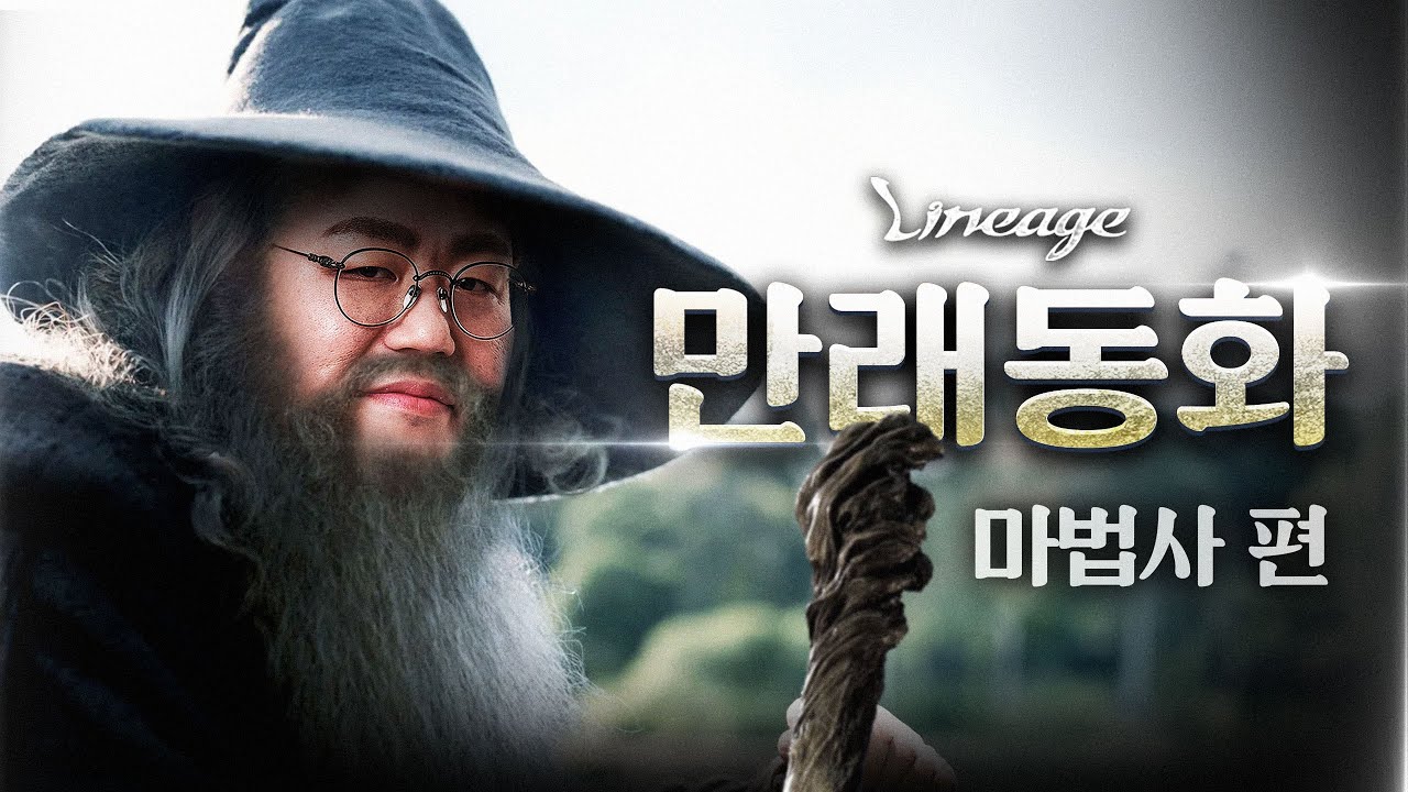마법만 배우면 지존이였던 그 시절 마법사 [만래동화-마법사편]