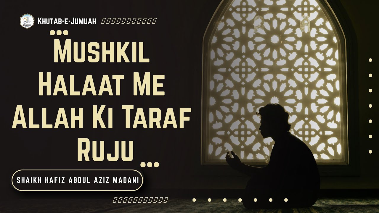 Mushkil Halaat Me Allah Ki Taraf Ruju | Shaikh Hafiz Abdul Aziz Madani || JumuahKhutbah #408