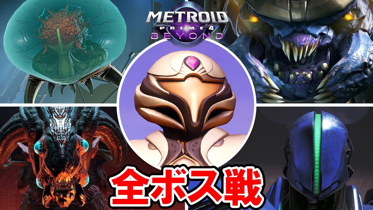 【メトロイドプライム4】全ボス戦とエンディング＋サイラックスの秘密【Switch 2】