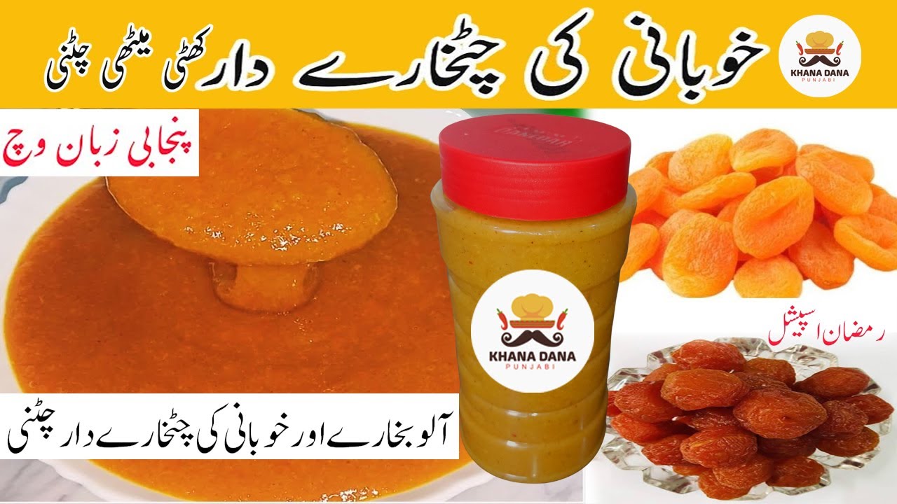 Khubani Ki Chutney Recipe | Dry Apricot Sauce | خوبانی کی چٹنی | Apricot chutney | Ramzan Special