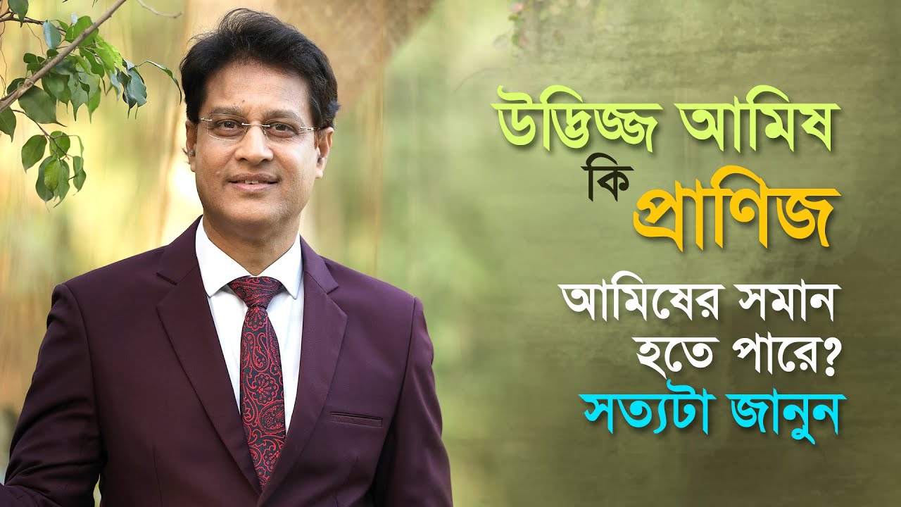 রেড মিট কতটুকু খাবেন? #drmoniruzzaman #diet #lifestyle #আমিষ #প্রোটিন #protein #redmeat