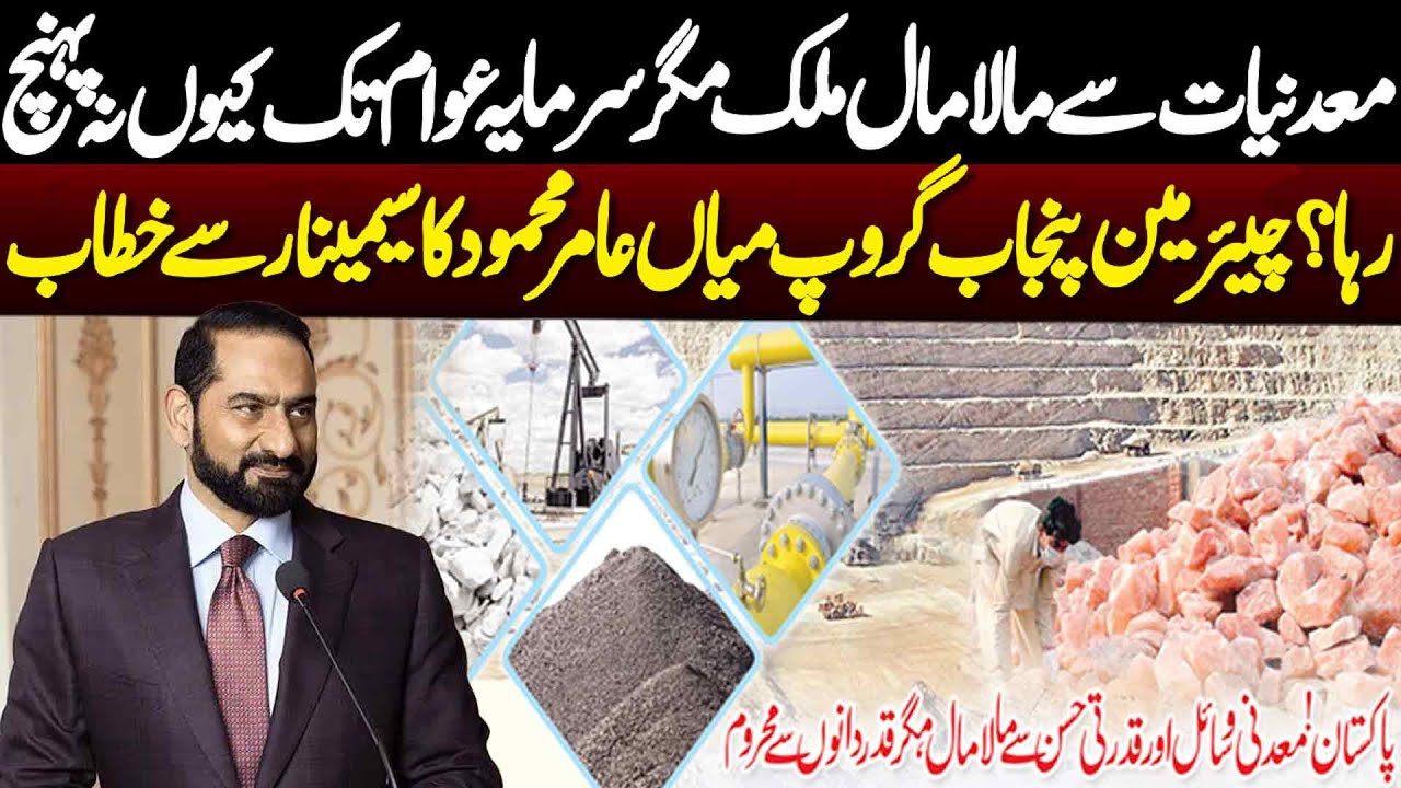 Chairman Punjab Group Mian Amer Mahmood&rsquo;s Powerful Address | Imagine Pakistan 2030  | NEO News