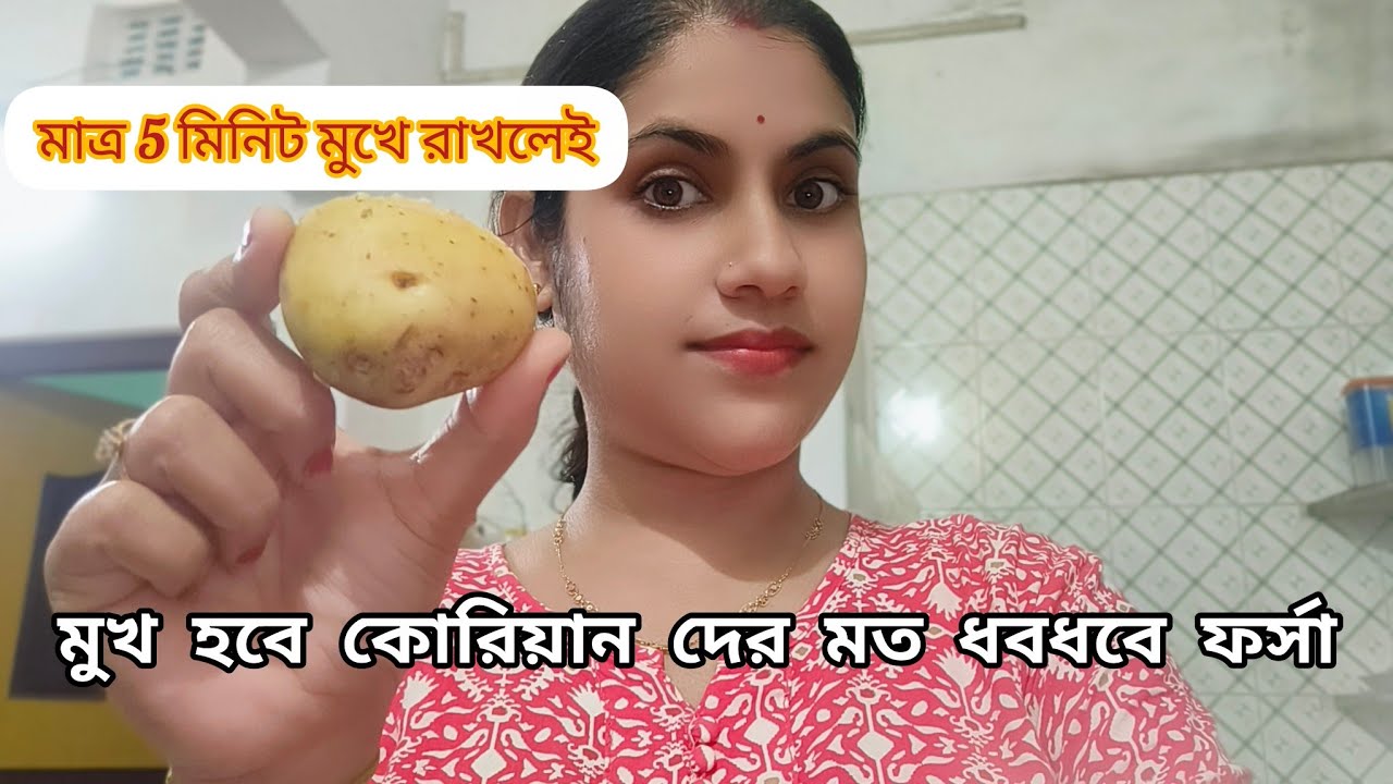 মাত্র 5 মিনিটেই মুখ হবে ধবধবে ফর্সা /ঘরে থাকা সাধারণ জিনিস দিয়ে এখনই বানিয়ে নাও /glowing face pack