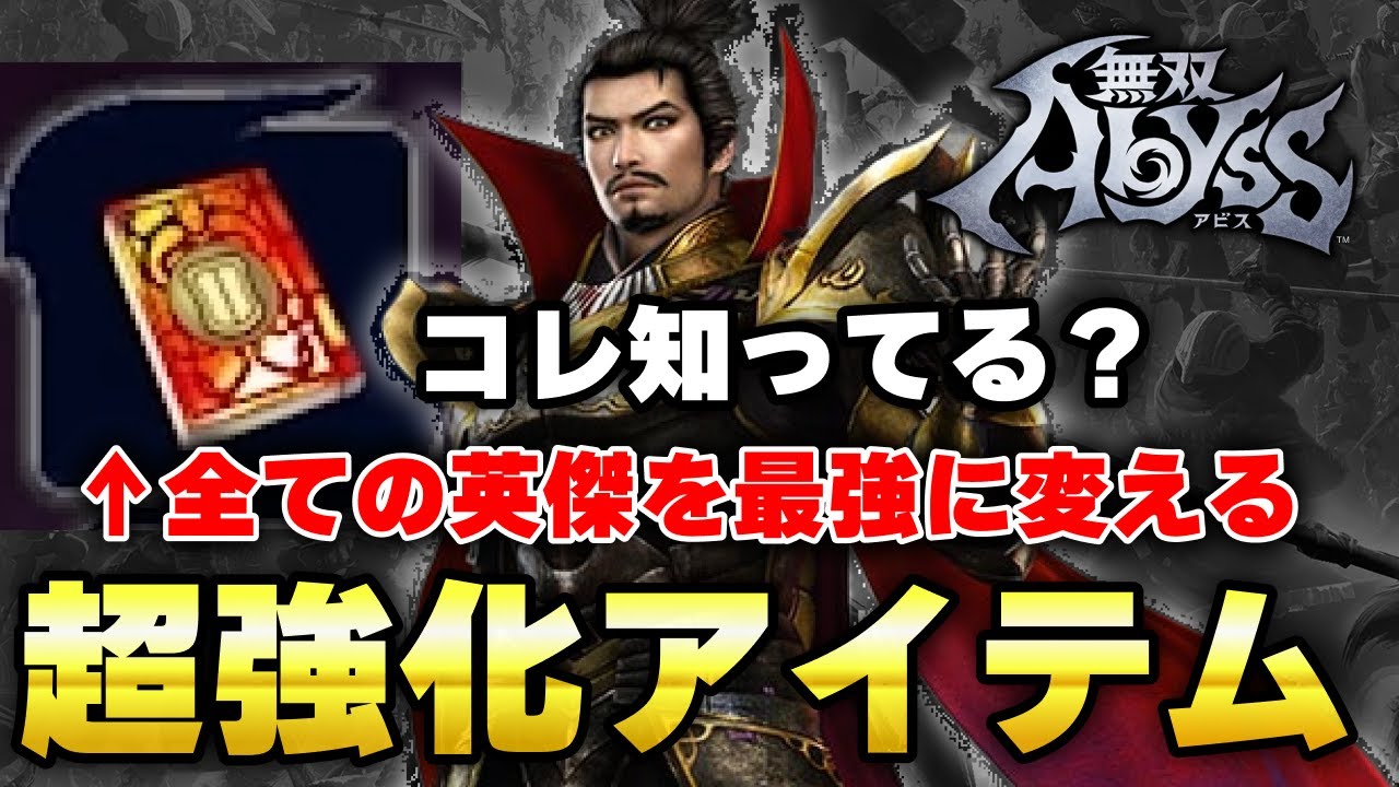 【無双アビス】前回のアップデートで追加された伝説の超強化アイテムを特級の
