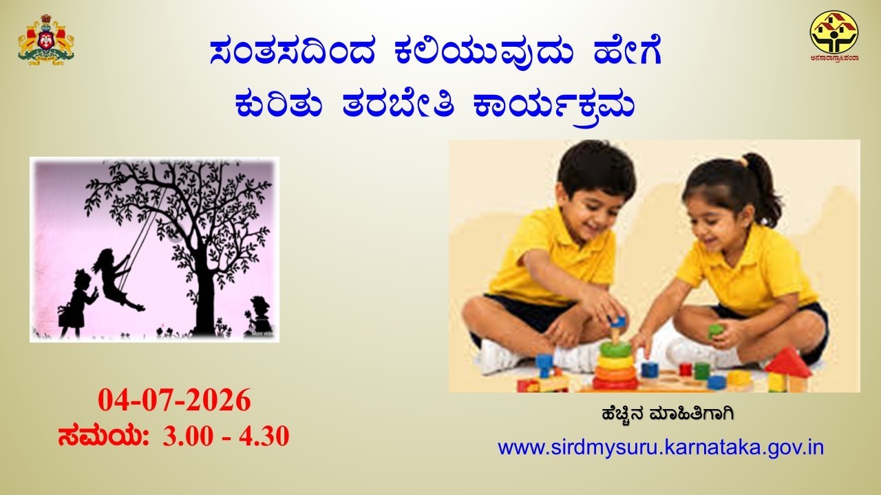 Training Program on How to Learn with Joy 04-07-2026