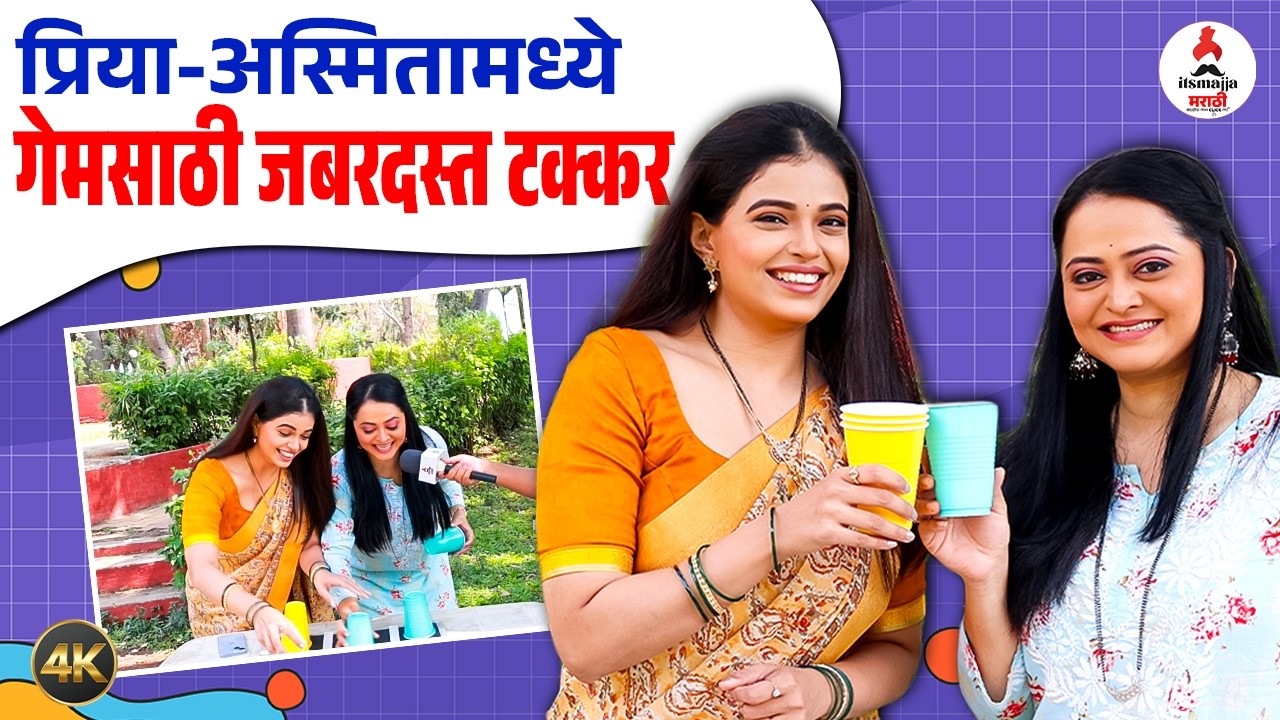 X-O Game with Priyanka Tendolkar & Monika Dabade | प्रियामुळे अस्मिता गोंधळली😂 | Tharla Tar Mag