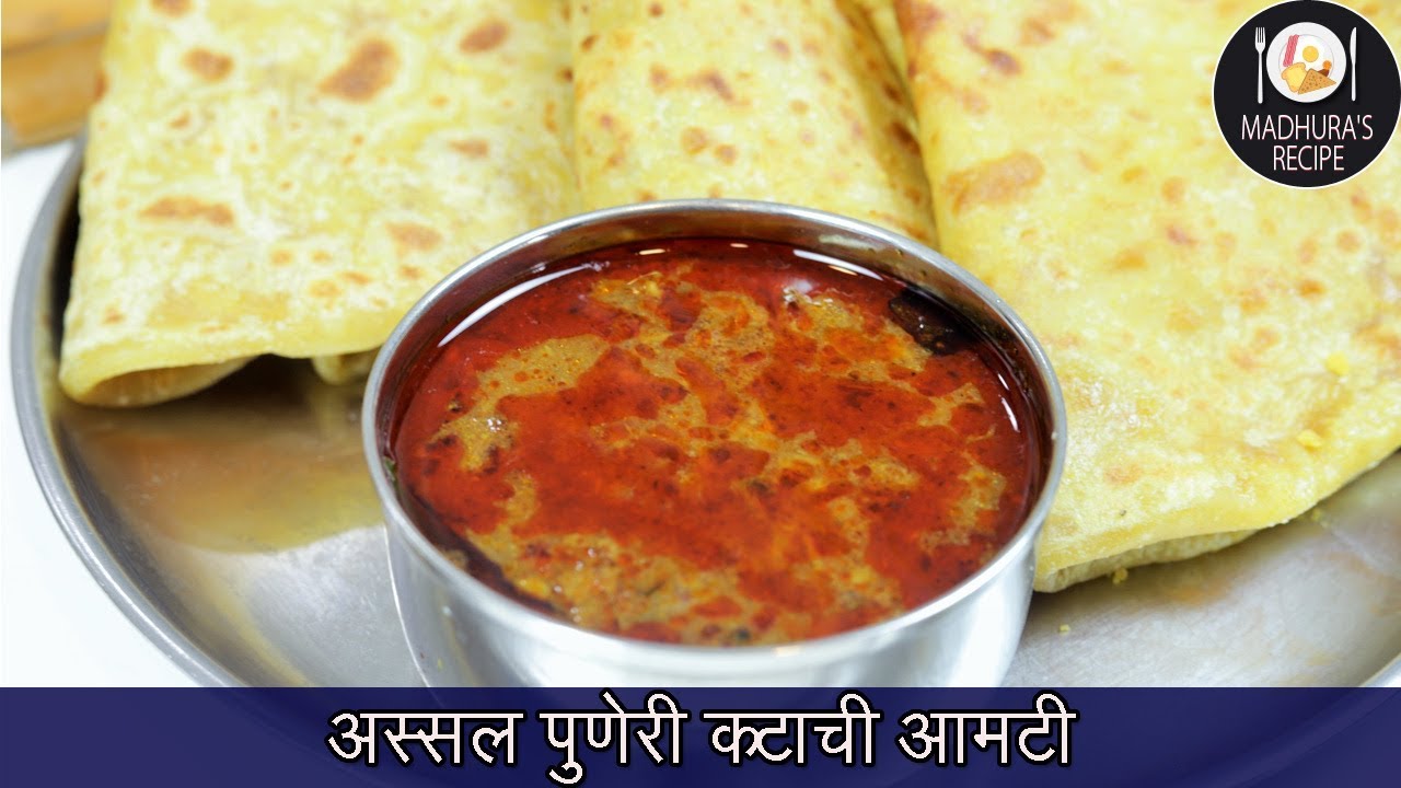 चवदार कटाची आमटी | Maharashtrian  Katachi Aamti | Easy Amti Recipe | MadhurasRecipe | Ep - 420