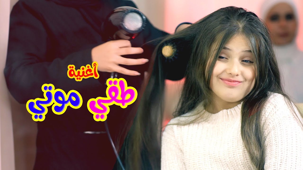 أغنية طقي موتي - الغيورة -هيا ونايا و إيمي Banat Cute Tv l