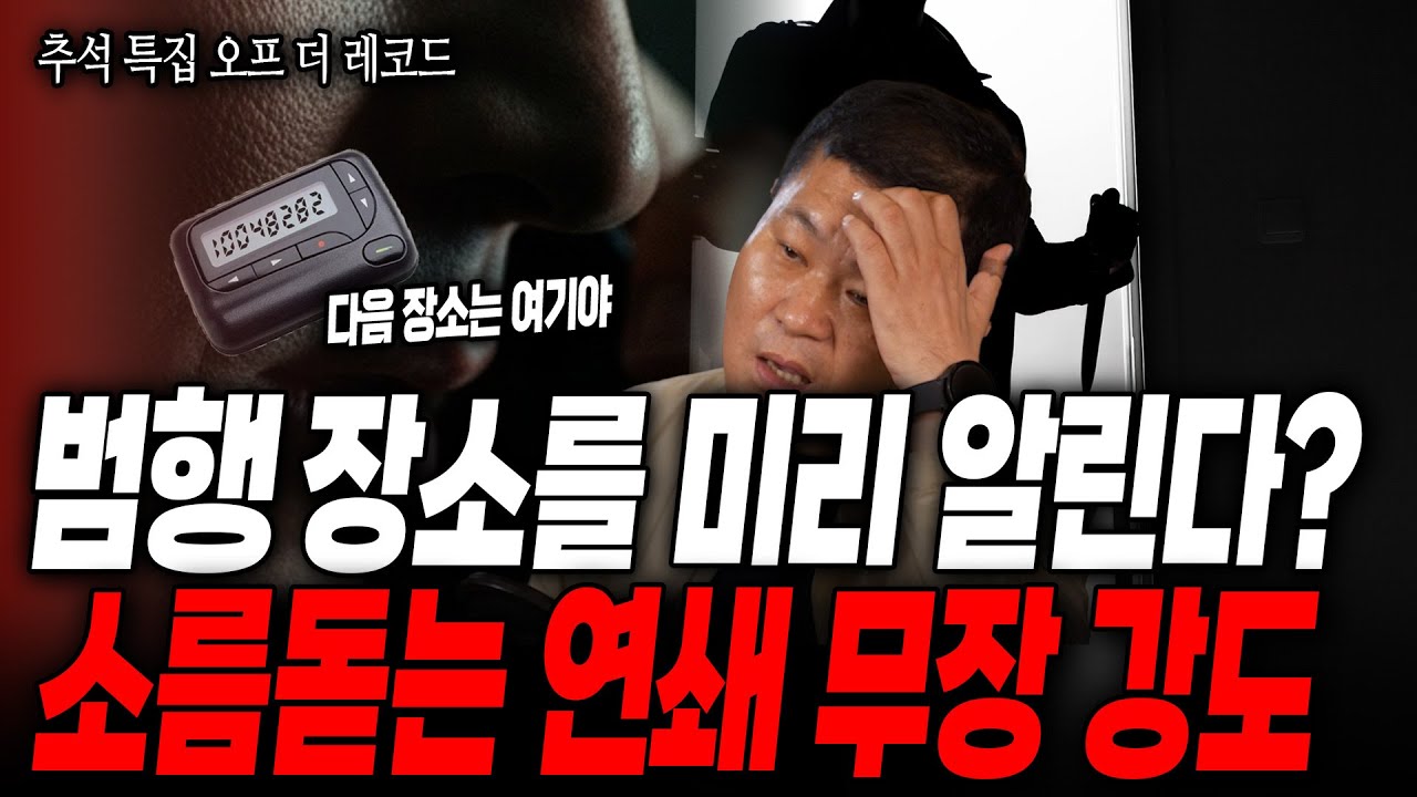 범행 장소를 미리 남기는 3인조 무장강도, 그들을 쫓는 25년전 막내 형사 길상석의 특급 검거 작전 #무한 폭소 감동 스토리