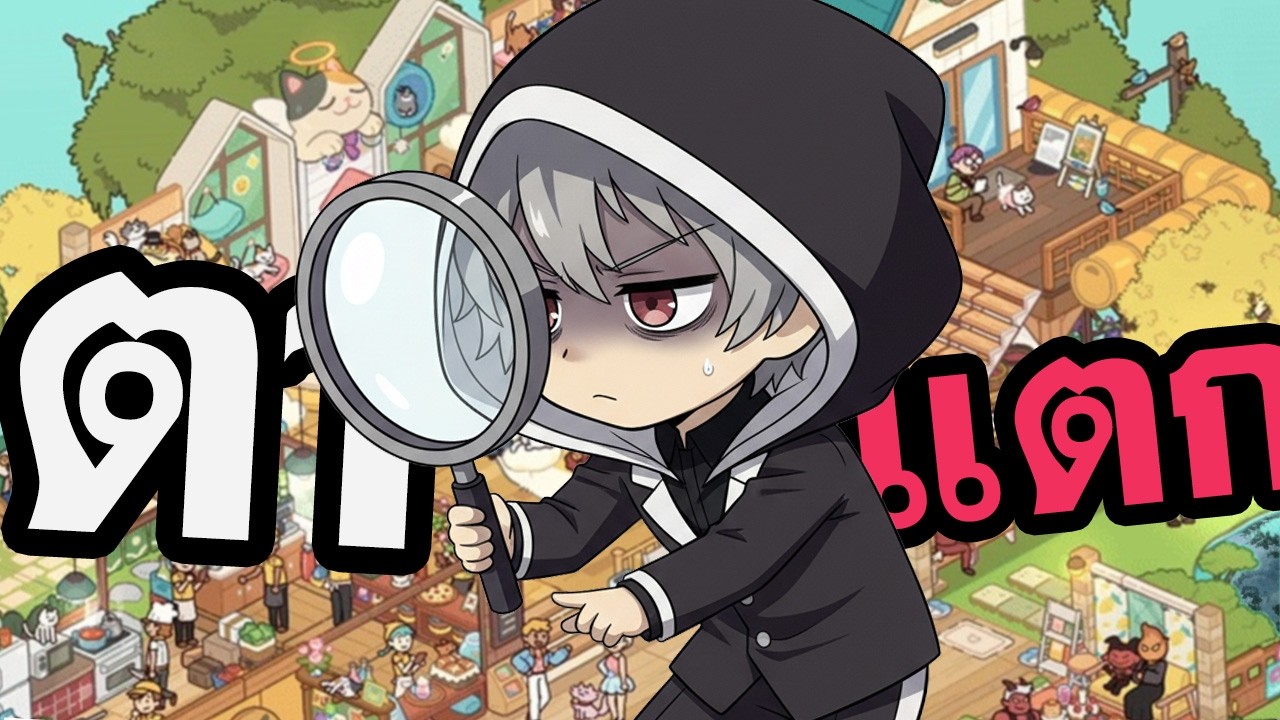 ดึกแล้วต้องหาเกมง่ายๆผ่อนคลาย... จริงหรือ? / Lost and Found Co. หาไปเหอะไม่เจอหรอก!