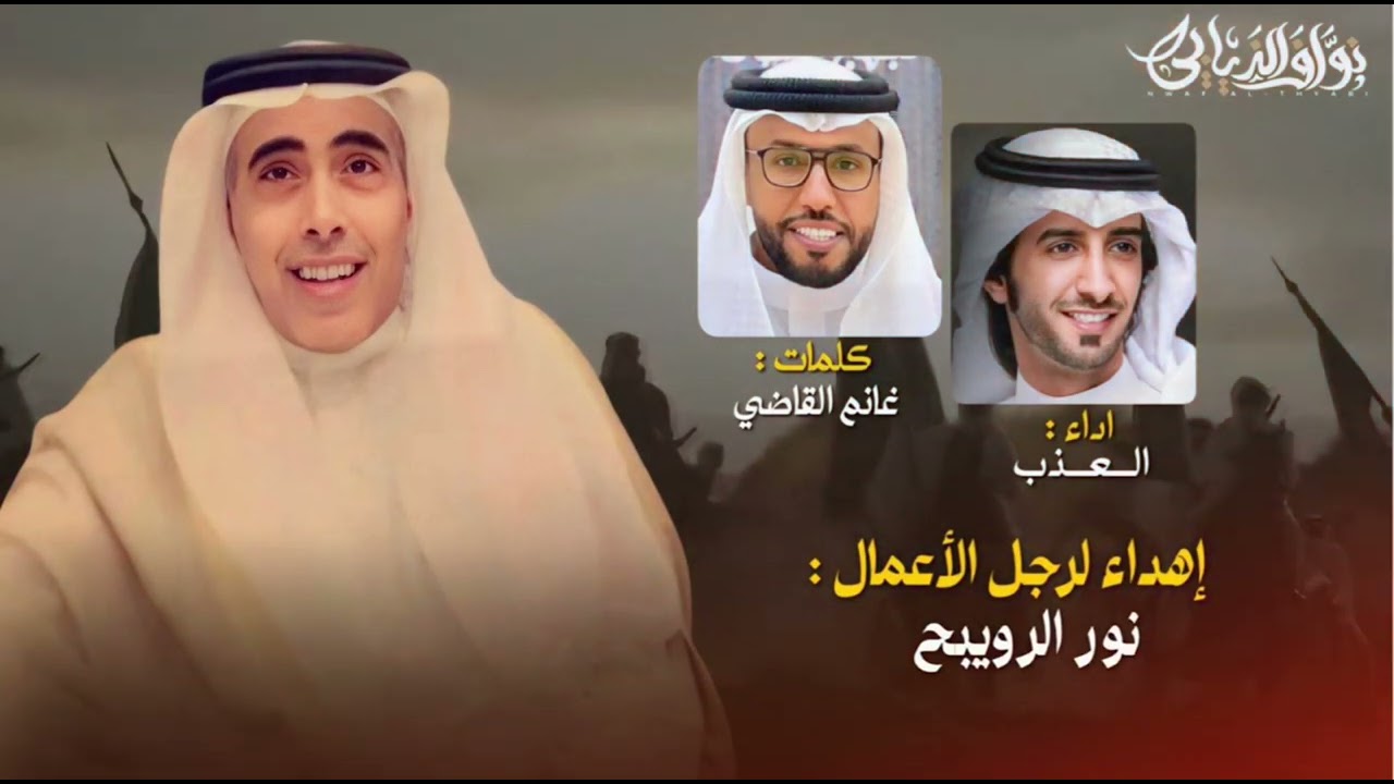 شيله حفل زواج نور الرويبح 👏🏻