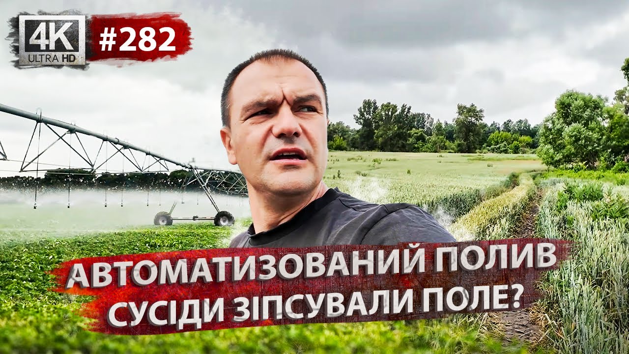 Захист від диких тварин🦌Рятуємо поле🌱Автоматизований полив☔️