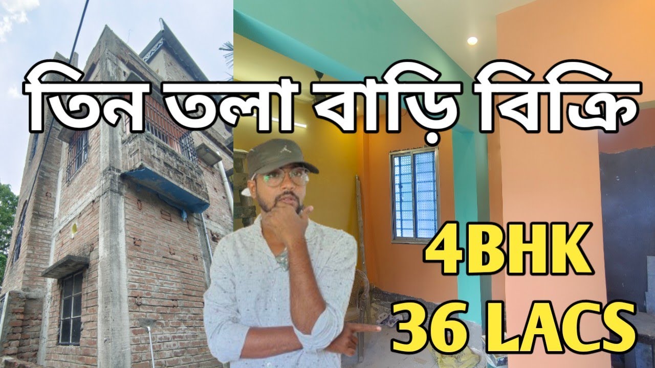 1 কাঠাতে 4 BHK বাড়ি মাত্র 36 লাখে । NEW HOUSE SALE । UNUSED । UTTARPARA MUNICIPALITY ।