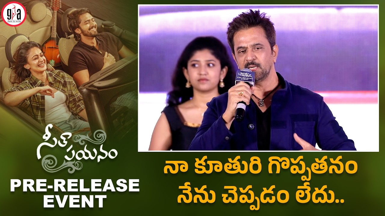 Action King Arjun Speech at Seetha Payanam (Telugu) Pre-Release Event | Aishwarya Arjun |greatandhra