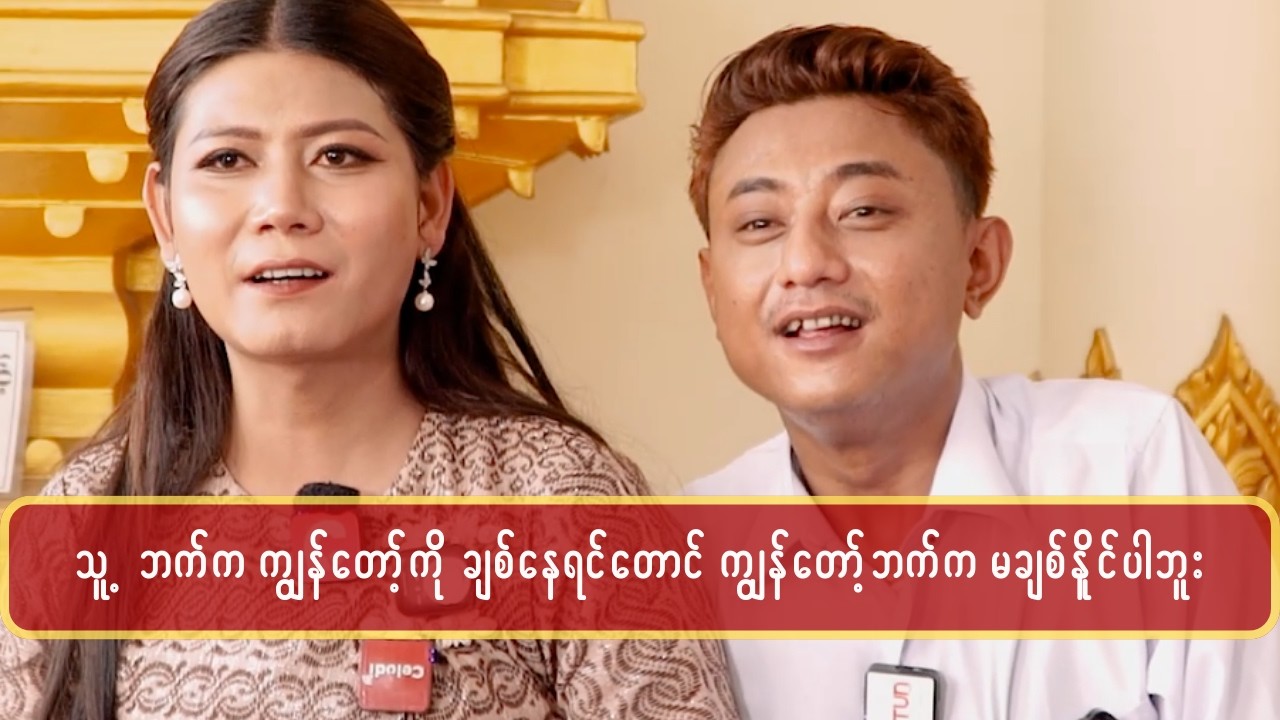 သူ က ကျွန်တော့်ကို ဆိုင်မှာ မေ့ပြီးထားခဲ့ဖူးတယ်