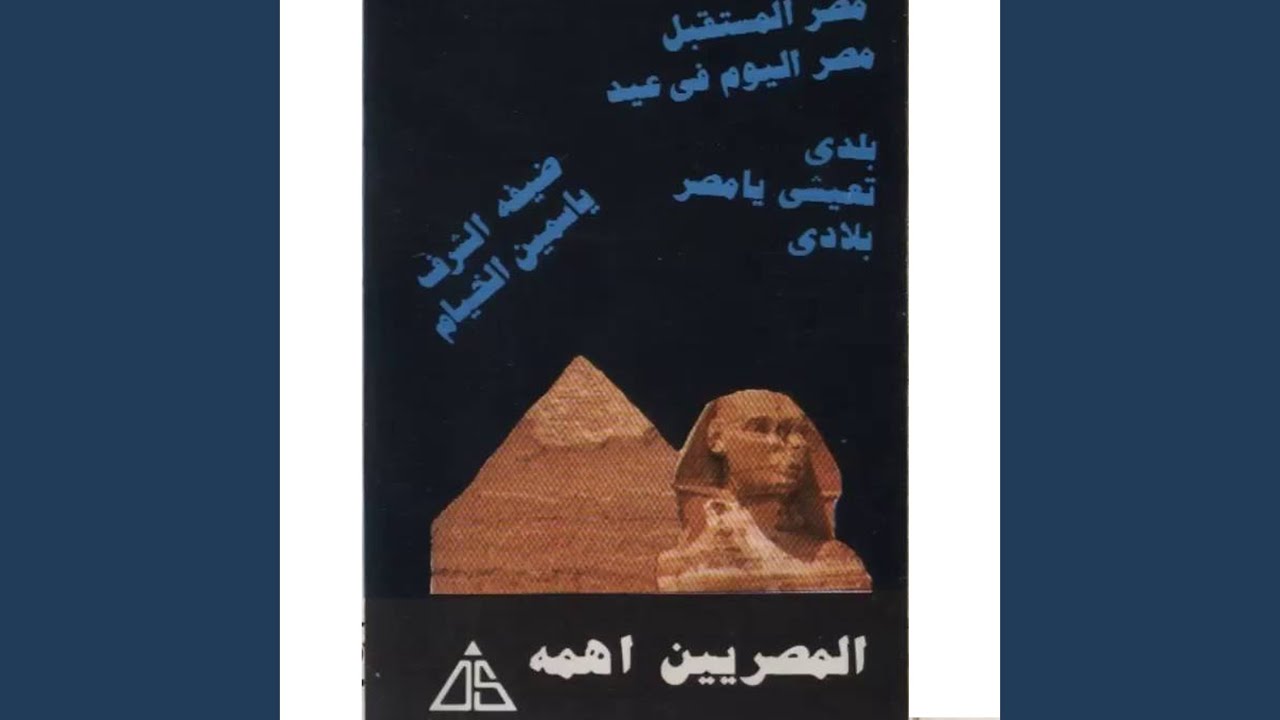 المصريين اهمه