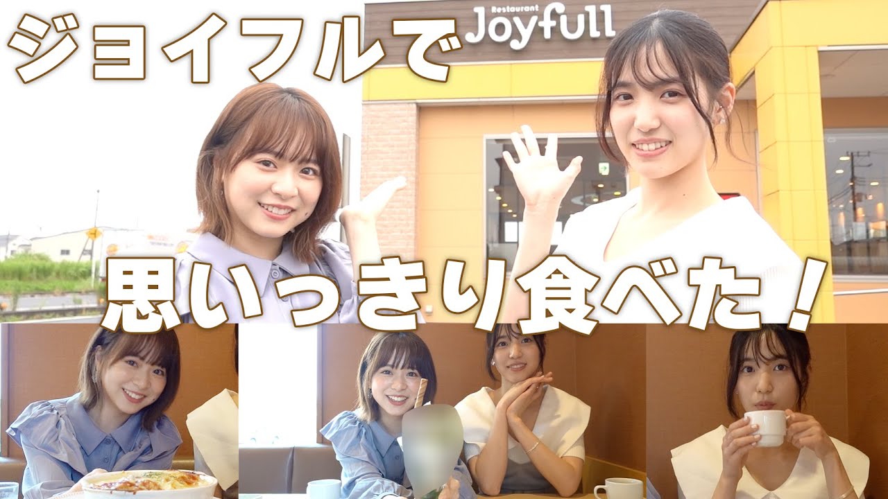 【爆食】ジョイフル行ったら夢叶った！！