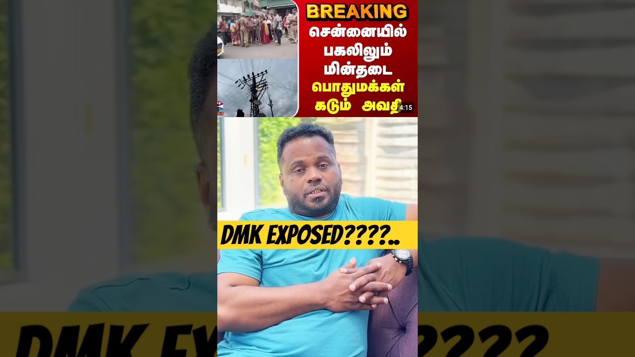 Chennai Faces Another Night of Power Cuts!  #ChennaiPowerCut #VijayCM #tamilnadu
