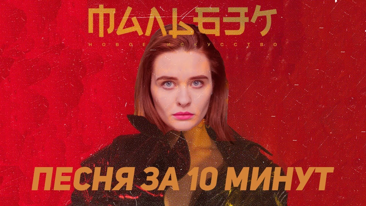 Песня в стиле МАЛЬБЭК за 10 минут (НА КОЛЕНКЕ)