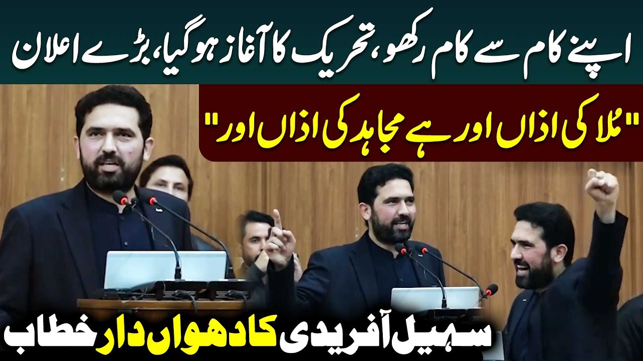 CM KPK Sohail Afridi in Action | Fiery Speech | Breaking News | Public News