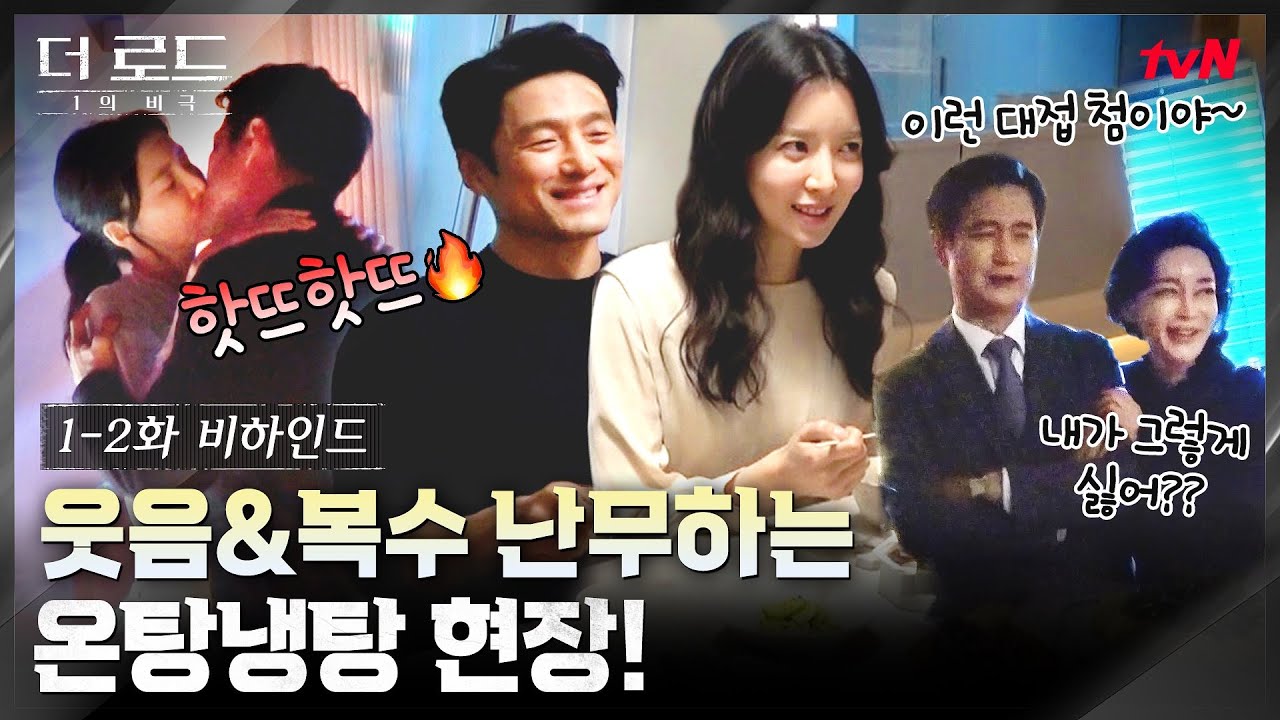 [메이킹] 지진희x윤세아 ♨로얄더힐의 뜨밤♨ 파격부부 김혜은x안내상의 웃음폭발 현장까지♥ 