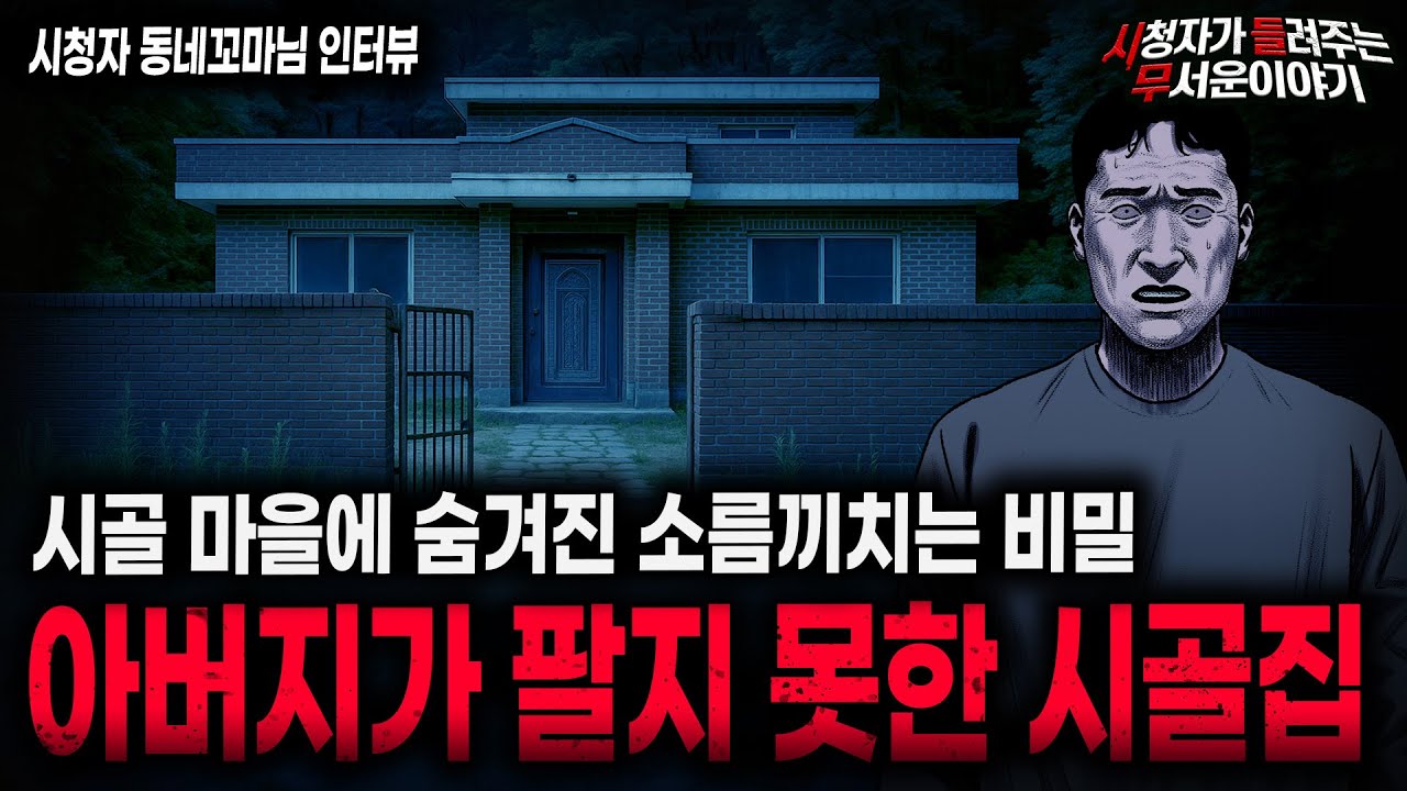【무서운이야기 실화】
