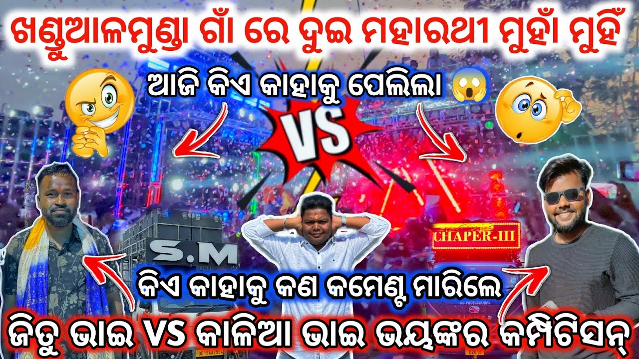 ଜିତୁ ଭାଇ VS କାଲିଆ ଭାଇ କମ୍ପିଟିସନ୍ 😱 lI DJ SM AUDIO VS DJ KB PRO COMPETITION II Dj family angul 