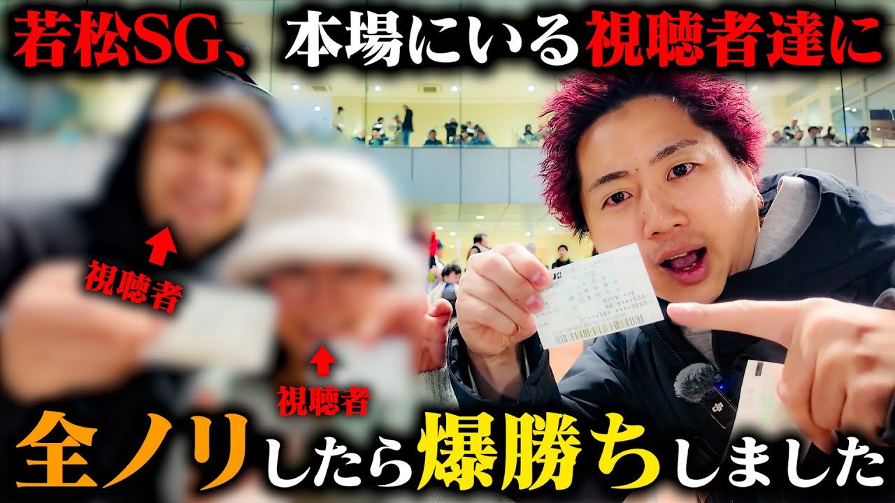 【ボートレース】 SGで本場にいる競艇プロに全ノリしたら爆勝ちできるのか！？【他力本願シリーズ】