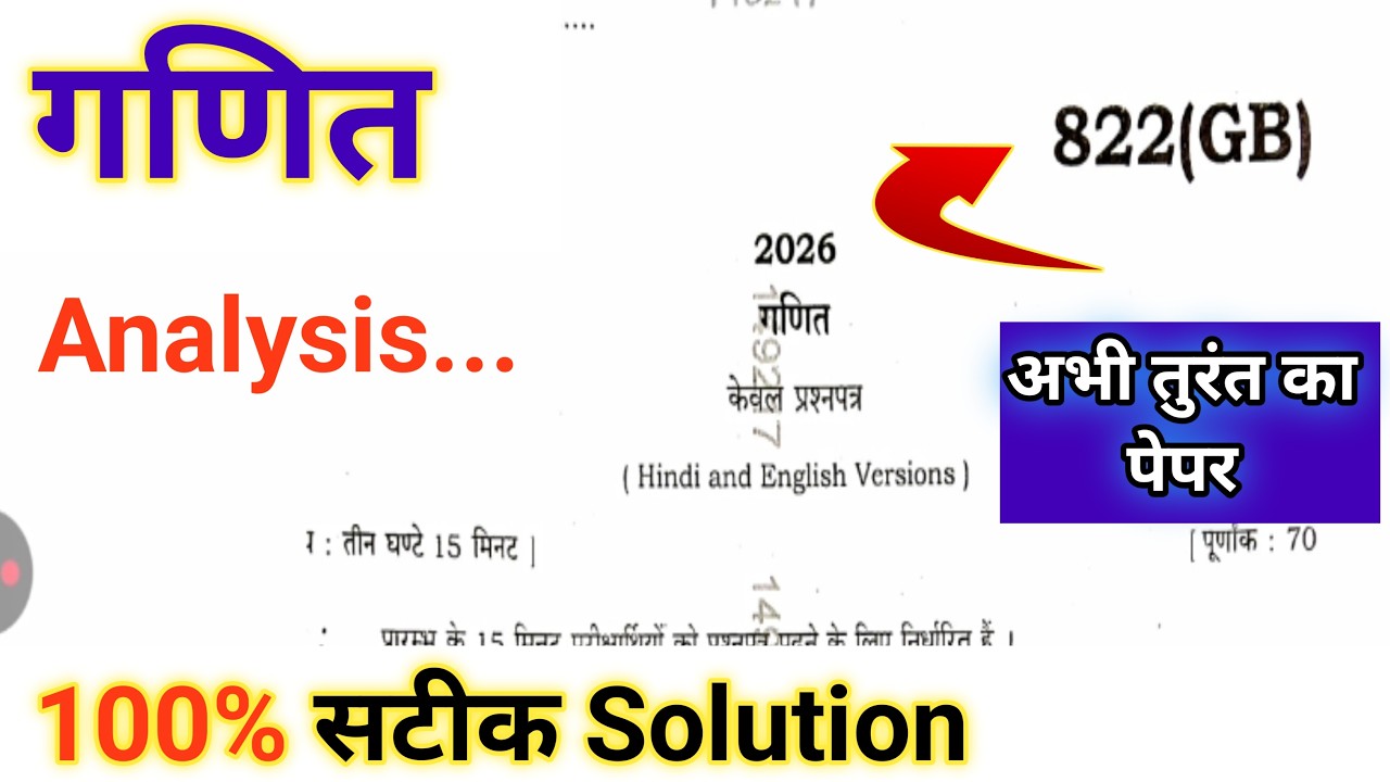UP Board Class 10 Maths Paper Solution 2026 | सेट: 822 (GB) हल | आज का गणित का पेपर