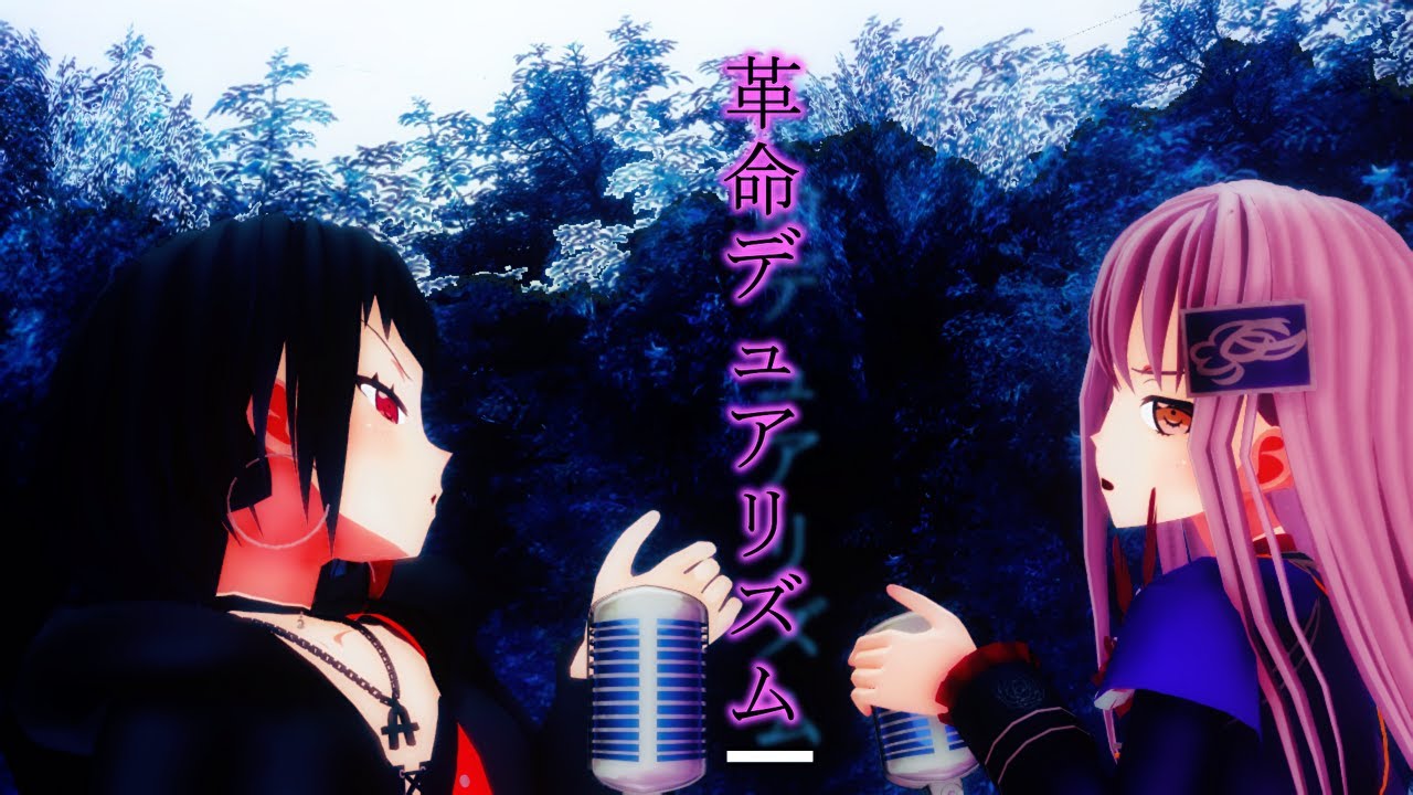 【MMDバンドリ】「革命デュアリズム」【湊友希那 × 美竹蘭】