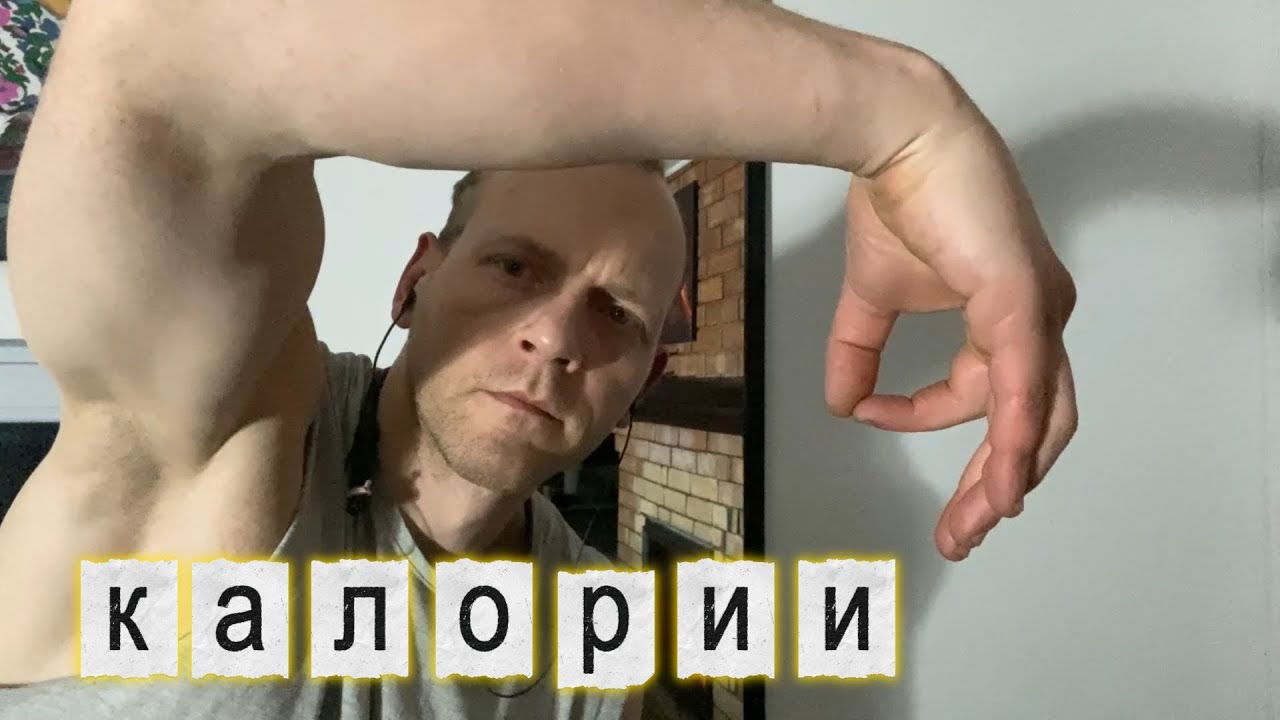 ПАЛЬЦЕВАЯ формула калорий