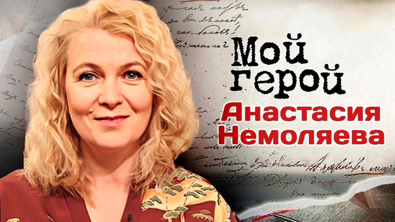 Анастасия Немоляева. Интервью с актрисой | 