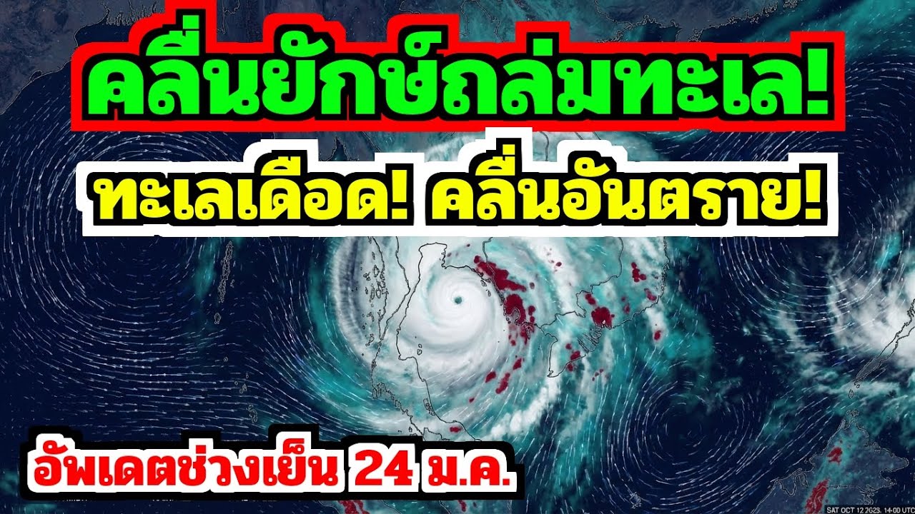 ระวัง! 'คลื่นยักษ์' ถล่มอ่าวไทย! ชาวเรือ 'วิกฤต' คลื่นสูงกว่า 2 เมตร! #ข่าวเตือนภัย