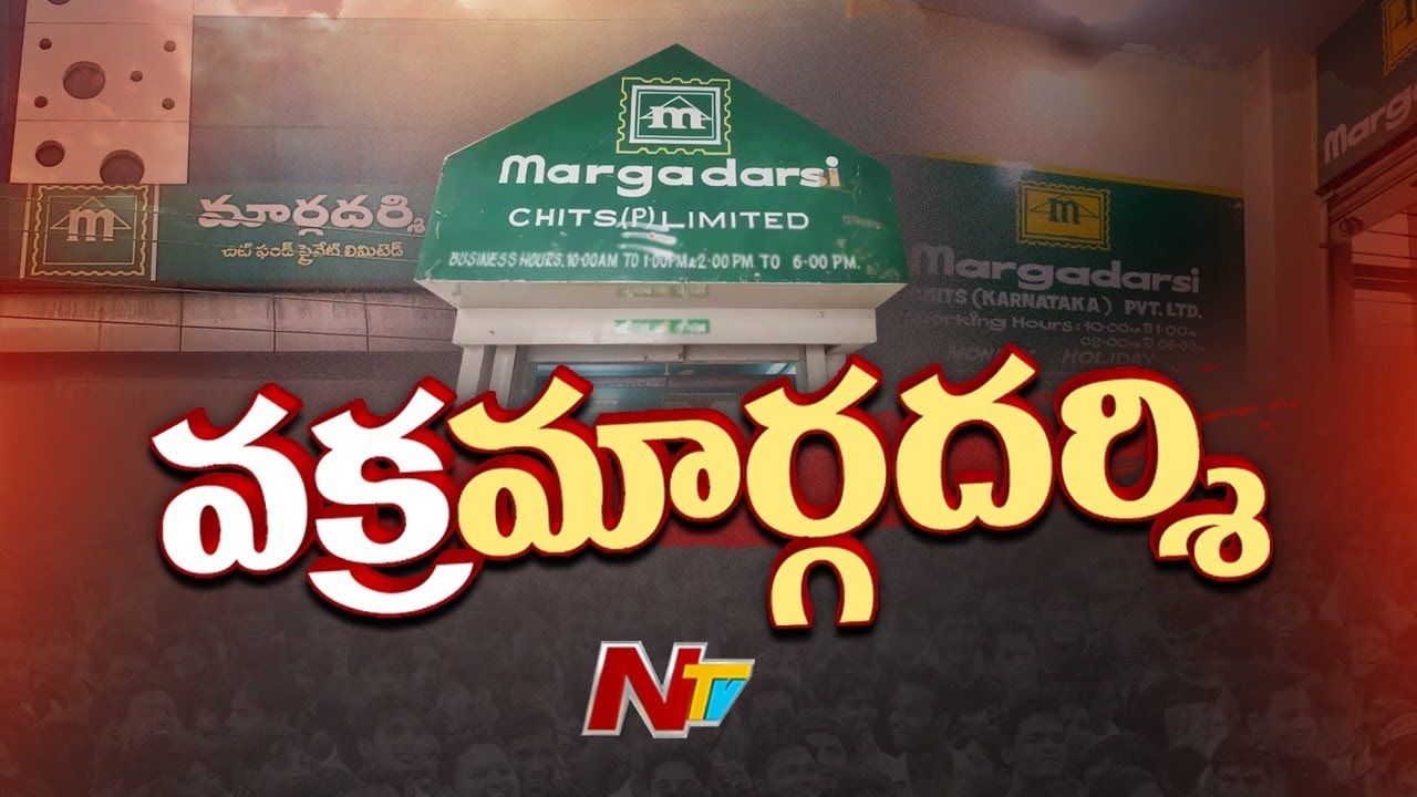 Did Margadarshi violate the Chits Act.. Did he divert the depositors' money? | Special Focus | Ntv