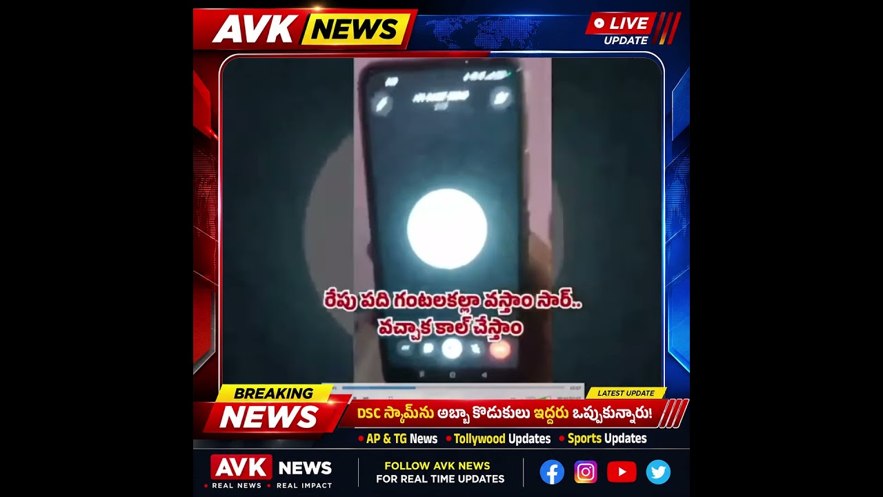 YS Jagan Releases Leaked Video: DSC Scam Phone Call Exposed #appolitics #chandrababu #megadsc
