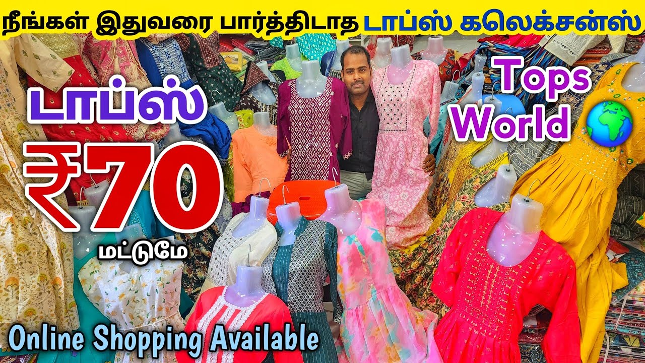 டாப்ஸ் ₹70 ரூபாய்க்கு | Erode Tops Wholesale Market | Erode Kurtis Wholesale Market