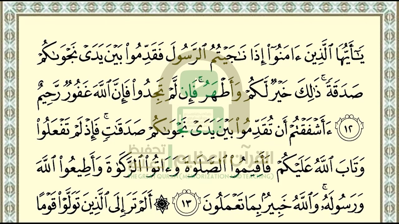 تحفيظ سورة المجادلة ص544بالتكرار والتربيط، ،Memorization of Surat Al Mujadalah p  544, by repetition