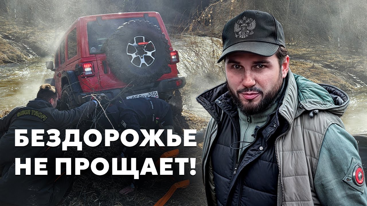 Одна ОШИБКА &mdash; и мотору КОНЕЦ! Жесткий оффроуд на Wrangler, TANK 300 и Land Rover