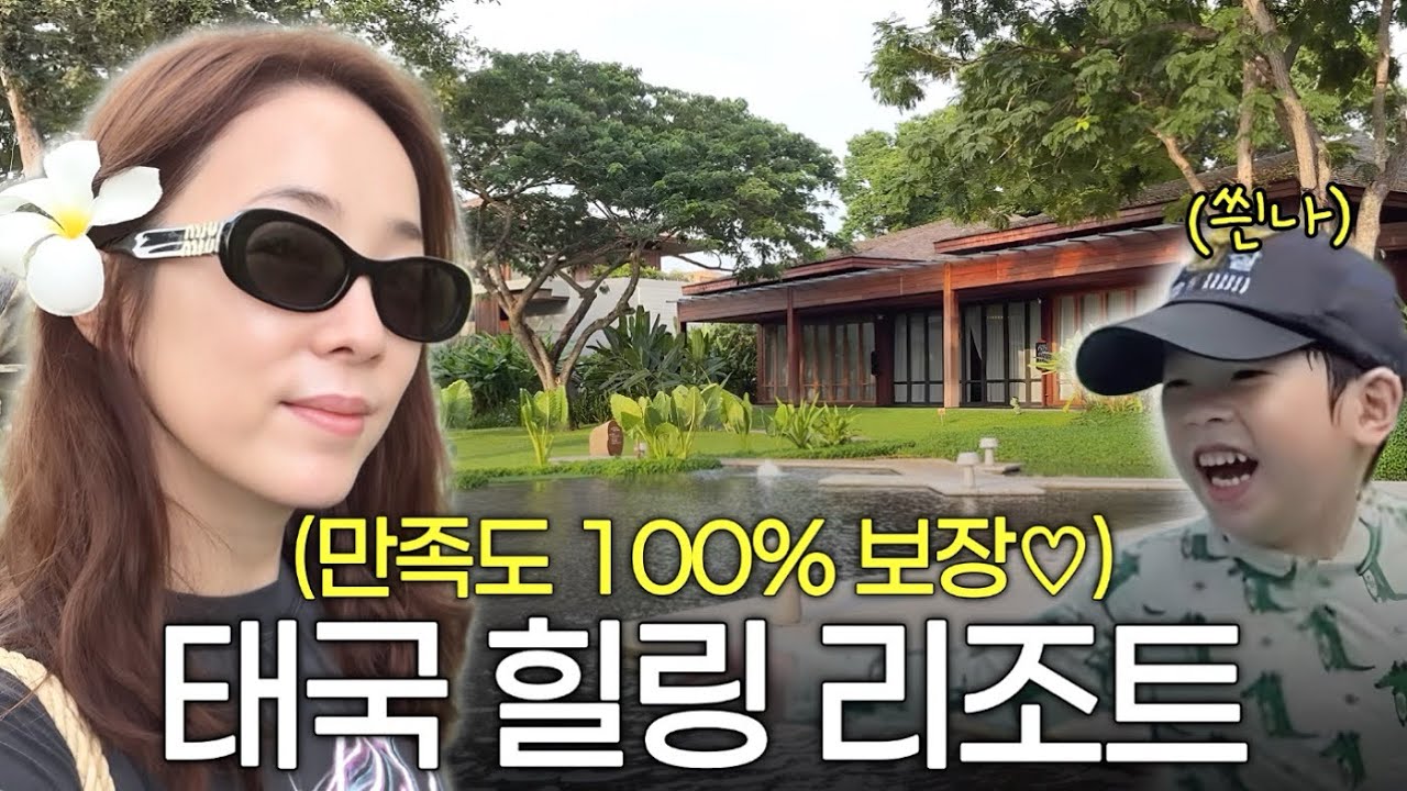 황금연휴에 다녀온  세 식구 태국 여행 브이로그✈️ 파타야 힐링 리조트 찐후기 🏝️💛