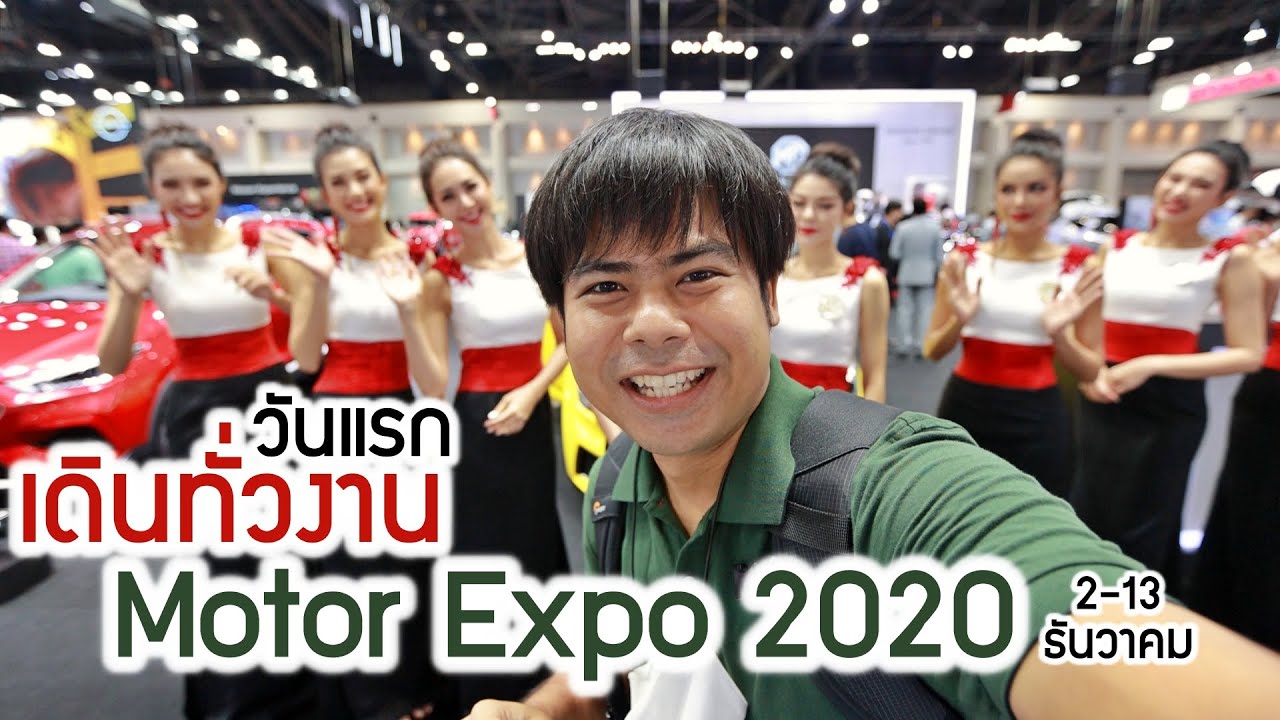 เริ่มแล้ว! Motor Expo 2020 พาเดินทั่วงาน ดูรถชมพริตตี้ เมืองทองธานี 2-13 ธันวาคม 2563 Lekaround Vlog