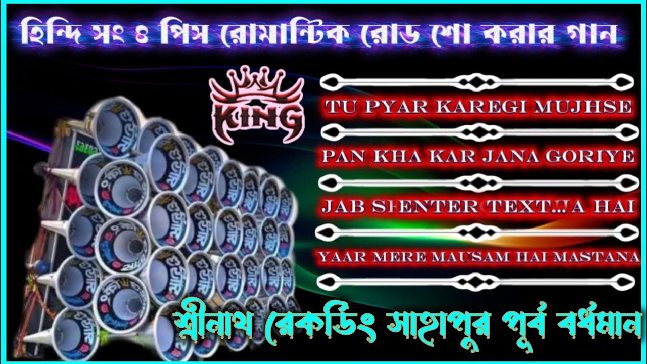 🎵 হিন্দি 4 পিস রোমান্টিক সং 👹 ডেক বেস গান 💫