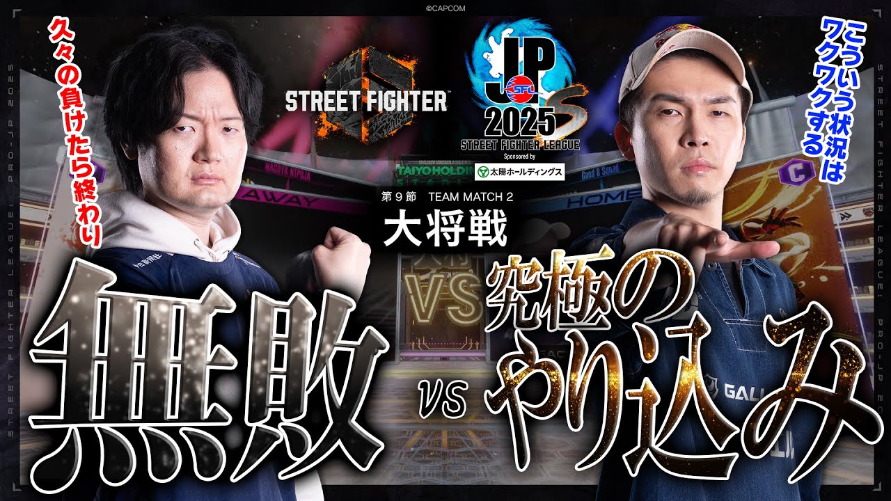 KEI.B（舞/C/AWAY）vs ガチくん（ラシード/C/HOME）「Division S 第9節 Team Match 2 大将戦」【SFL: Pro-JP 2025】