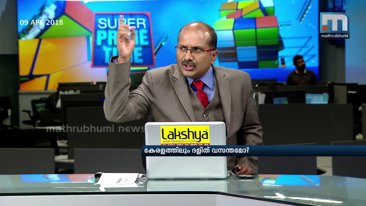 Dalit Spring In Kerala?| Super Prime Time| Part 2| Mathrubhumi News